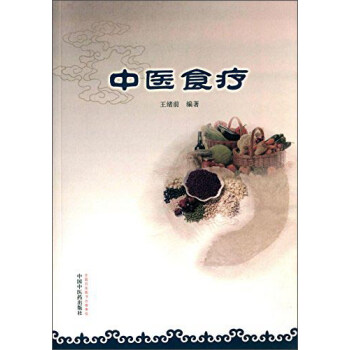 中医食疗 pdf epub mobi 下载