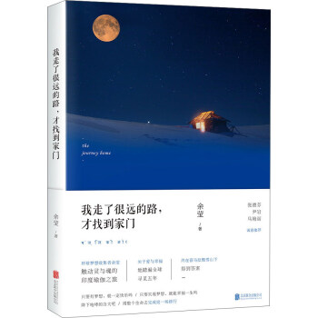 我走了很远的路，才找到家门 pdf epub mobi 下载