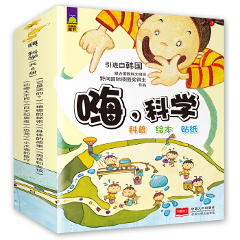 北斗童书·嗨，科学（套装共8册） [3-6岁] pdf epub mobi 下载