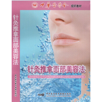 針灸推拿麵部美容法(VCD)(64’) pdf epub mobi 電子書 下載