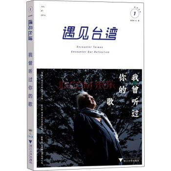 遇見颱灣 我曾聽過你的歌 pdf epub mobi 下载