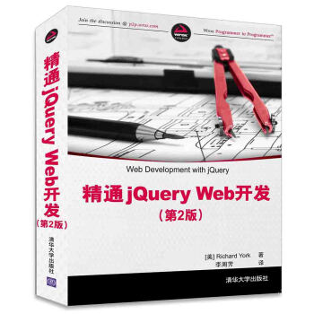 精通jQuery Web开发（第2版） pdf epub mobi 电子书 下载