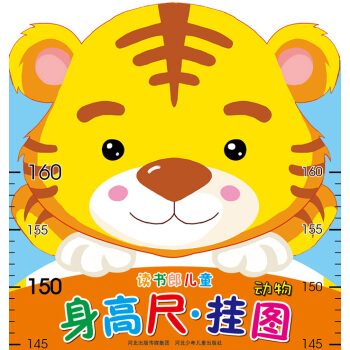 讀書郎兒童身高尺·掛圖：動物（摺疊袋裝） [3-6歲] pdf epub mobi 下载