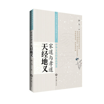 家道与孝道:天经地义