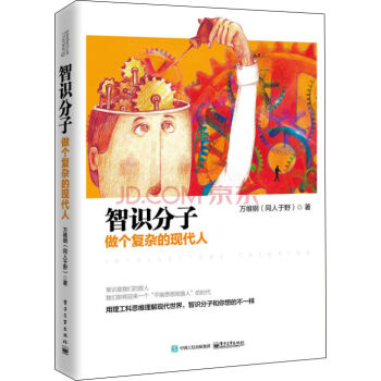 智識分子：做個復雜的現代人 pdf epub mobi 下载
