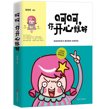 呵呵，你开心就好 pdf epub mobi 下载