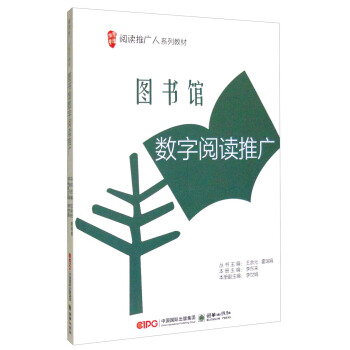 图书馆数字阅读推广 pdf epub mobi 下载