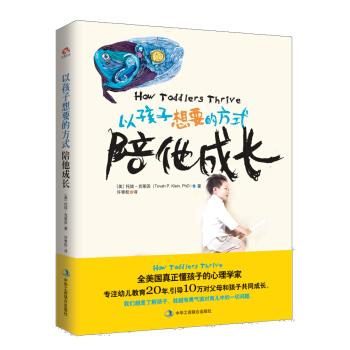 以孩子想要的方式，陪他成長 pdf epub mobi 下载