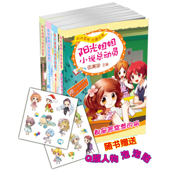 阳光姐姐小说总动员第二季（套装共4册） [7-10岁] pdf epub mobi 下载