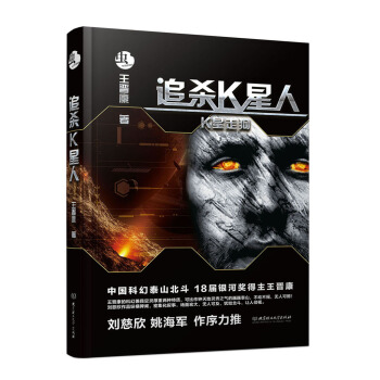 追殺K星人 pdf epub mobi 電子書 下載