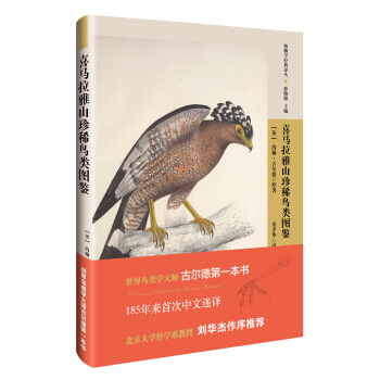 喜馬拉雅山珍稀鳥類圖鑒 pdf epub mobi 電子書 下載