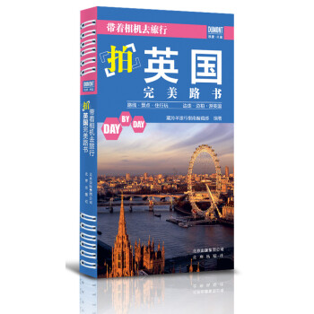 带着相机去旅行：拍英国完美路书 pdf epub mobi 下载