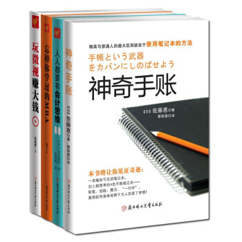 神奇手賬：效率神器 京東套裝（共4冊） pdf epub mobi 電子書 下載