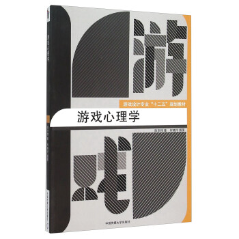 遊戲心理學