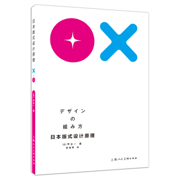 日本版式设计原理 pdf epub mobi 下载