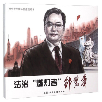 法治“燃燈者”鄒碧華 pdf epub mobi 下载