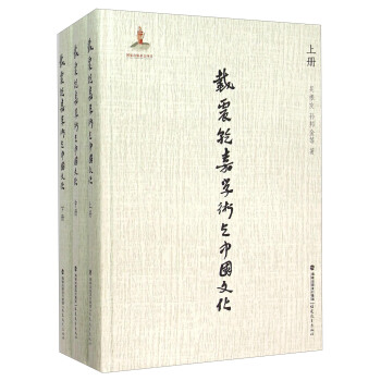 戴震乾嘉学术与中国文化（套装上中下册） pdf epub mobi 下载