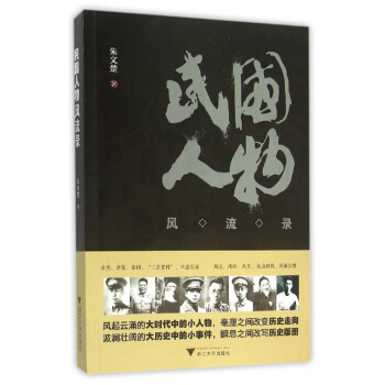民國人物風流錄 pdf epub mobi 下载