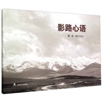 影路心语(陈磊摄影作品选)(精) pdf epub mobi 下载