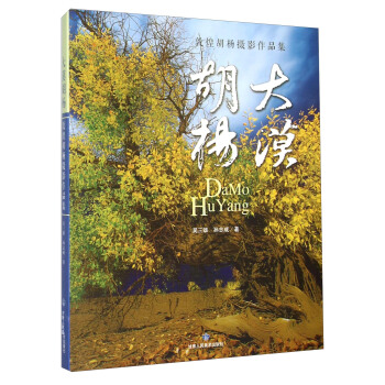 大漠胡杨 pdf epub mobi 下载