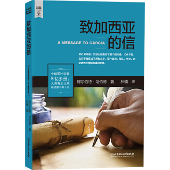 致加西亚的信 pdf epub mobi 下载