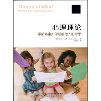心理理论：学龄儿童如何理解他人的思想 [Theory of Mind Beyond the Preschool Years] pdf epub mobi 下载