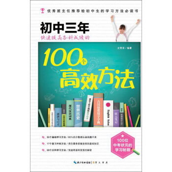 在重点高中等你：初中三年快速提高各科成绩的100个高效方法 pdf epub mobi 下载