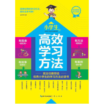 高效學習方法：小學生 pdf epub mobi 下载