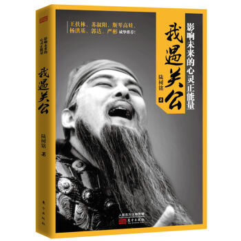 影响未来的心灵正能量：我遇关公 pdf epub mobi 电子书 下载