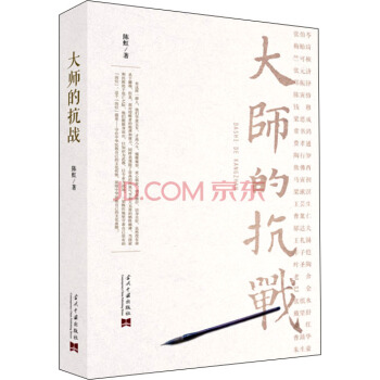 大师的抗战 pdf epub mobi 下载