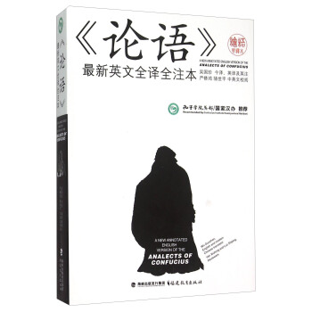 論語最新英文全譯全注本 pdf epub mobi 下载