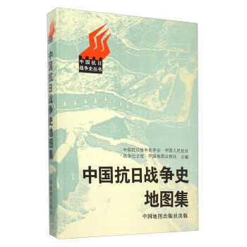 中國抗日戰爭史地圖集 pdf epub mobi 下载