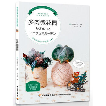 多肉微花园 pdf epub mobi 电子书 下载