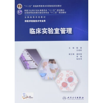 臨床實驗室管理(本科檢驗/配增值)