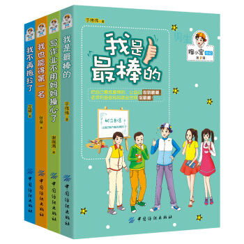 陶小寶日記-男孩版（套裝共4本） [8-12歲] pdf epub mobi 下载