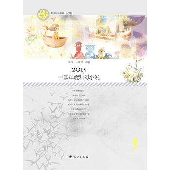 2015中国年度科幻小说 pdf epub mobi 下载