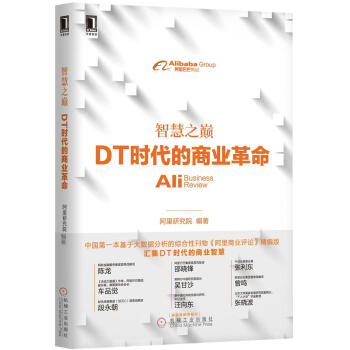智慧之巅：DT时代的商业革命 pdf epub mobi 下载