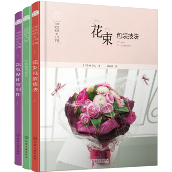 日本花艺名师的人气学堂（套装共3册） pdf epub mobi 下载