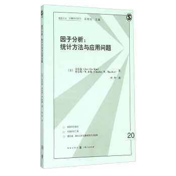 格緻方法·定量研究係列 因子分析：統計方法與應用問題 pdf epub mobi 電子書 下載