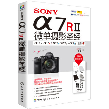 SONY α7RⅡ微單攝影聖經 pdf epub mobi 電子書 下載