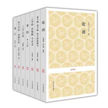 论语+弟子规+三字经+百家姓+孝经+三十六计+孙子兵法+老子道德经（国学经典读本 套装共7册） pdf epub mobi 电子书 下载