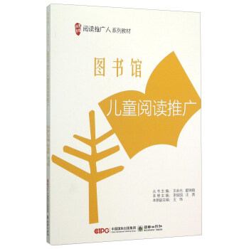 图书馆儿童阅读推广 pdf epub mobi 下载