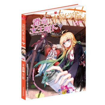 光影學院 遵命，女王陛下 2 pdf epub mobi 下载