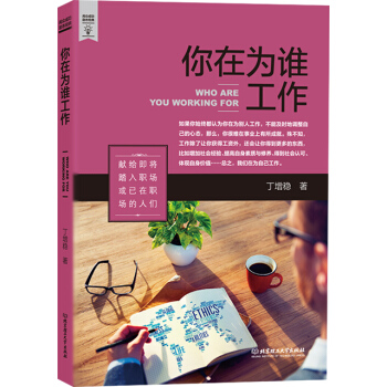 你在為誰工作 pdf epub mobi 電子書 下載