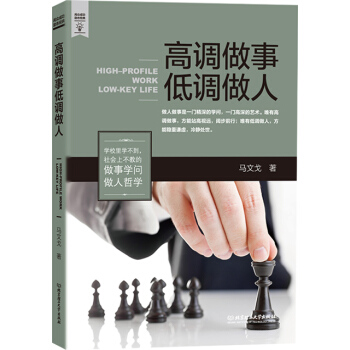 高调做事 低调做人 pdf epub mobi 下载