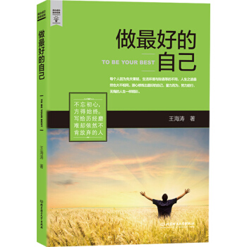做最好的自己 pdf epub mobi 下载