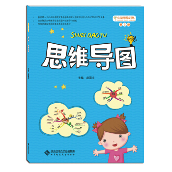 小学思维训练丛书 第二册 思维导图 pdf epub mobi 下载