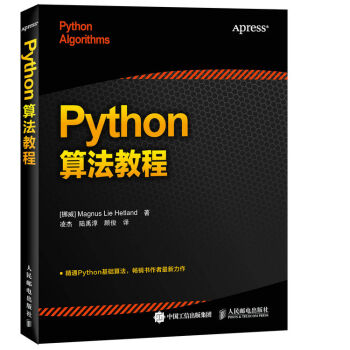 Python算法教程 pdf epub mobi 下载