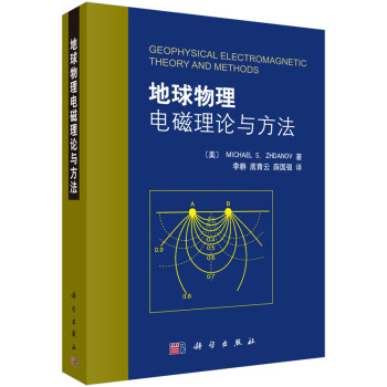 地球物理电磁理论与方法 pdf epub mobi 下载
