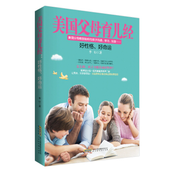 美国父母育儿经：好性格，好命运 pdf epub mobi 下载